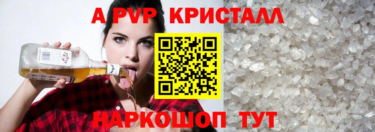 А ПВП крисы CK Азнакаево