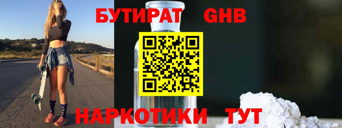 Азнакаево  БУТИРАТ вода  Вход с VPN 