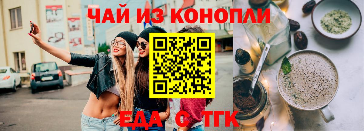 Еда ТГК марихуана  Вход с VPN  Азнакаево 