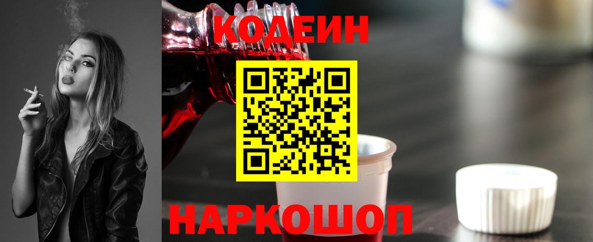 Азнакаево  Кодеин Purple Drank  Вход с VPN 